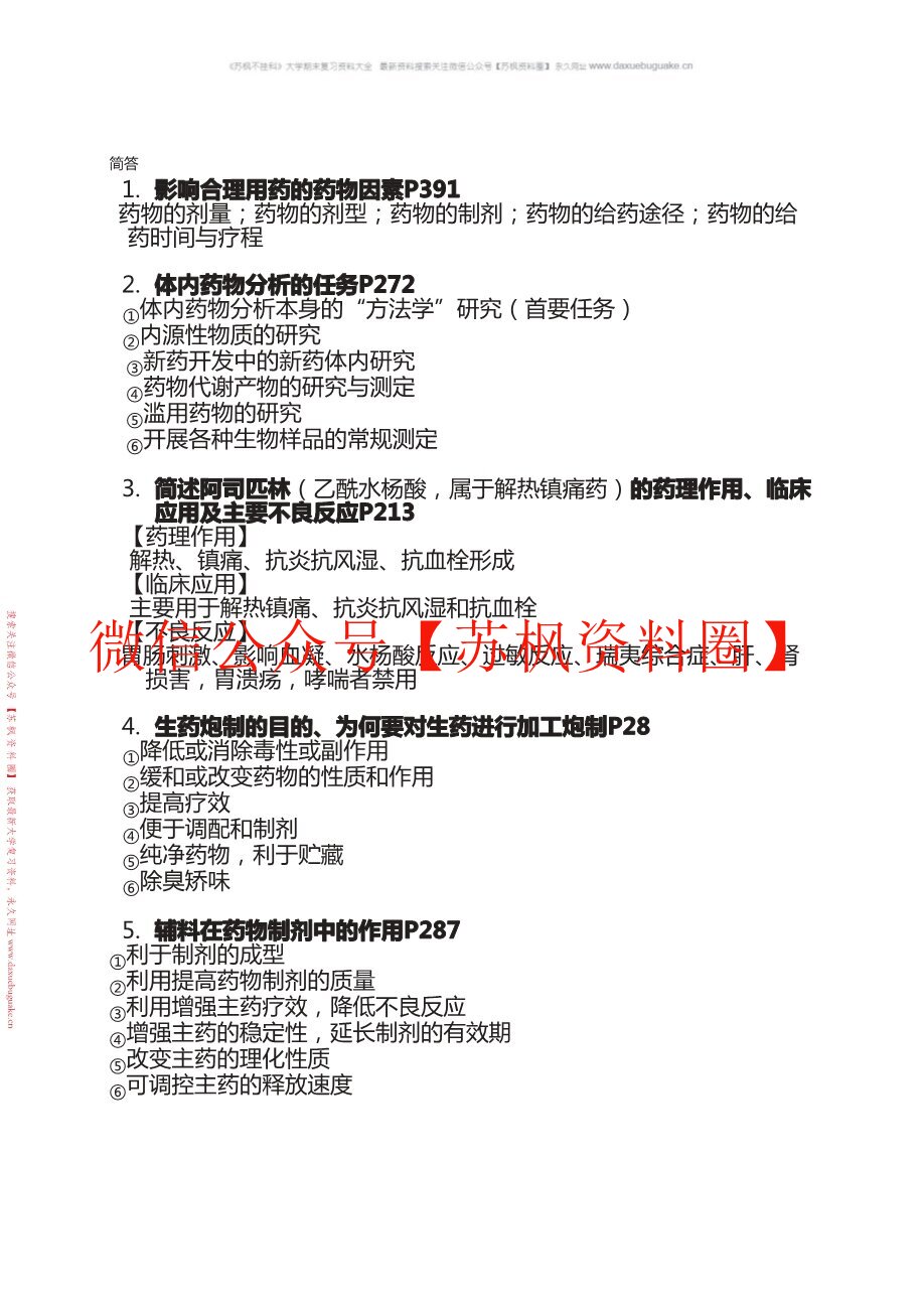 药学导论
